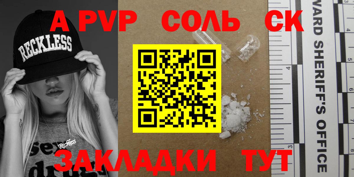 A PVP Соль  Вход с VPN  Alpha-PVP Соль  Энгельс 