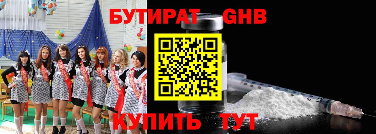 БУТИРАТ буратино Энгельс