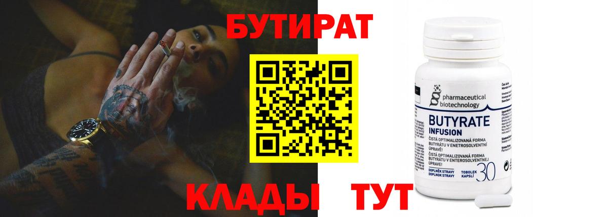 Бутират  БУТИРАТ жидкий экстази  Вход с VPN  Энгельс 