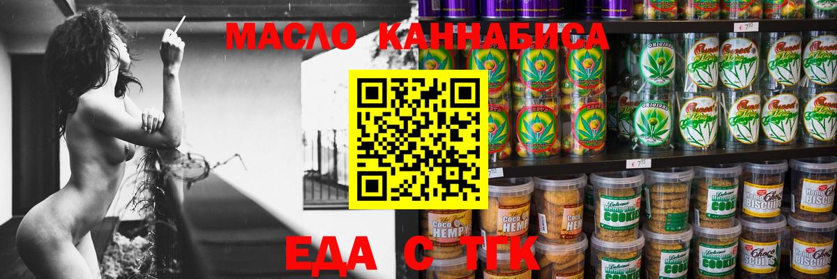 Энгельс  Печенье с ТГК марихуана  Вход с VPN 