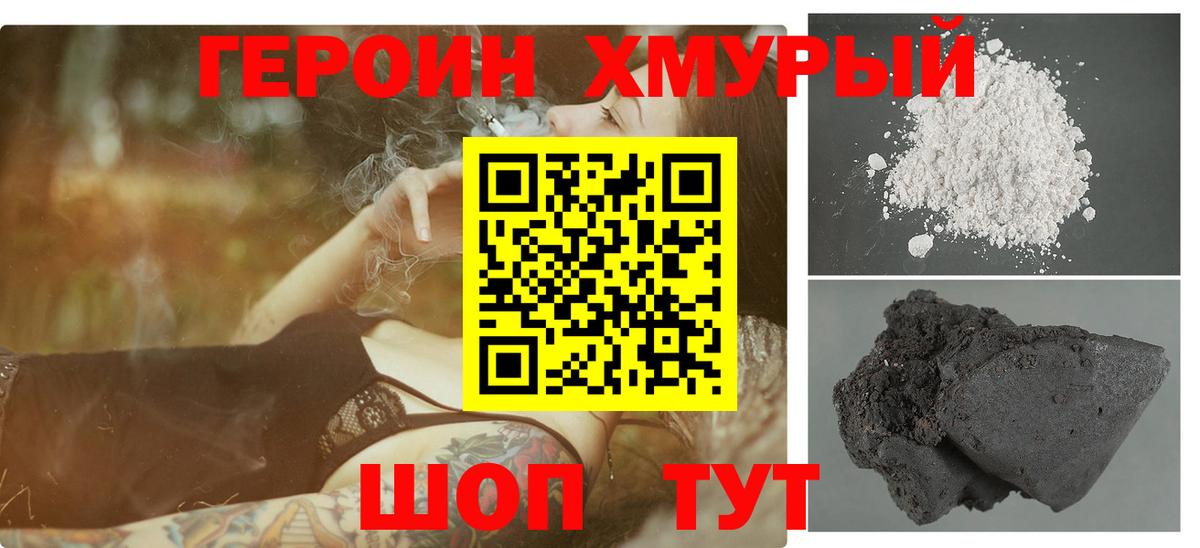 Энгельс  Героин  Вход с VPN  Героин гречка 