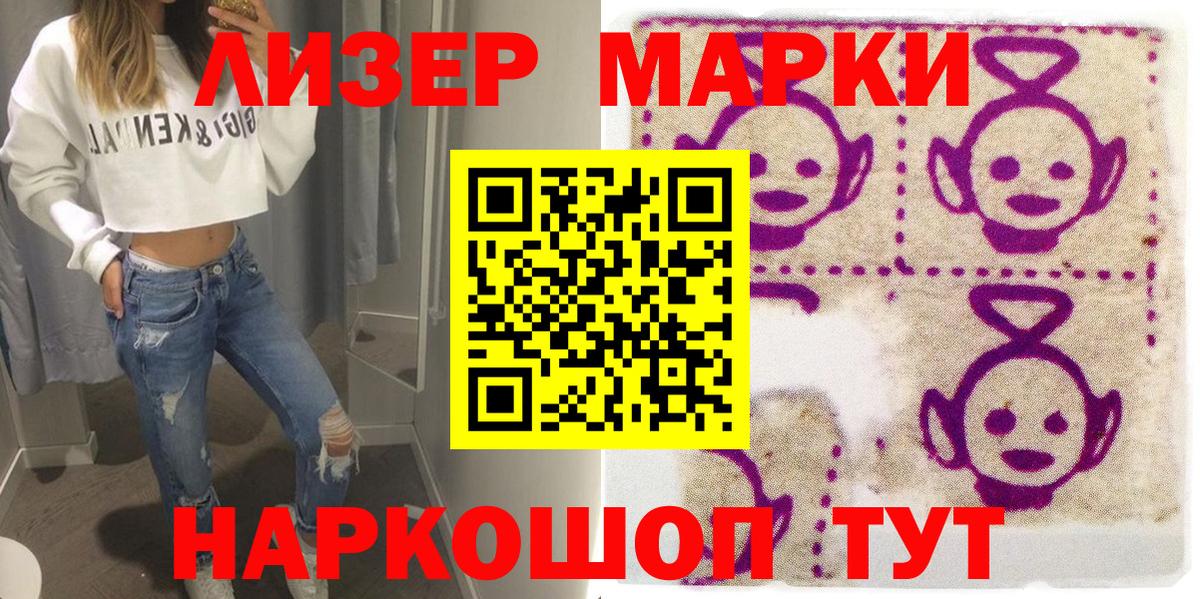 Марки 25I-NBOMe 1500мкг  Марки 25I-NBOMe 1500мкг  Энгельс  Вход с VPN 