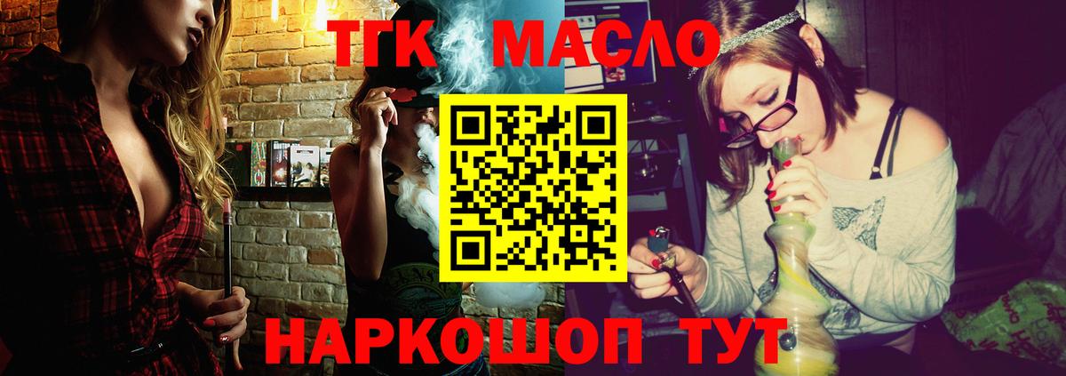 где продают   Вход с VPN  ТГК гашишное масло  Энгельс  ТГК вейп 